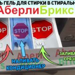 Эффективный гель для стирки белья: чистота и свежесть без усилий